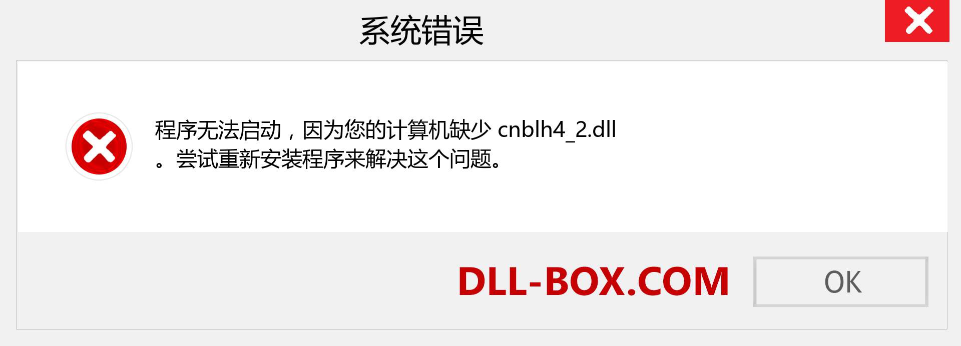 cnblh4_2.dll 文件丢失？。 适用于 Windows 7、8、10 的下载 - 修复 Windows、照片、图像上的 cnblh4_2 dll 丢失错误